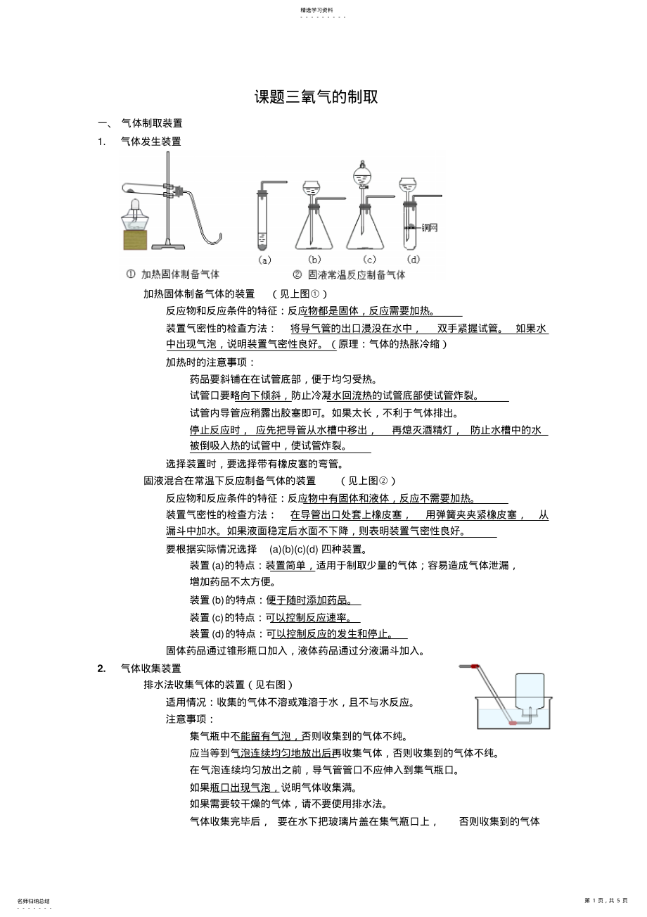 2022年新人教版初三化学第二单元课题三_制取氧气知识点和经典练习 .pdf_第1页