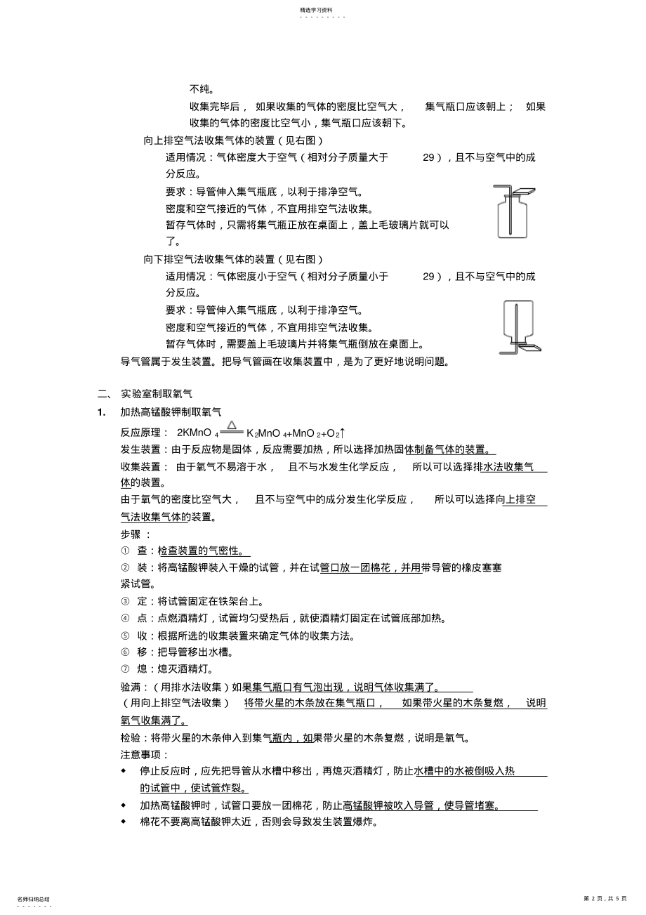 2022年新人教版初三化学第二单元课题三_制取氧气知识点和经典练习 .pdf_第2页