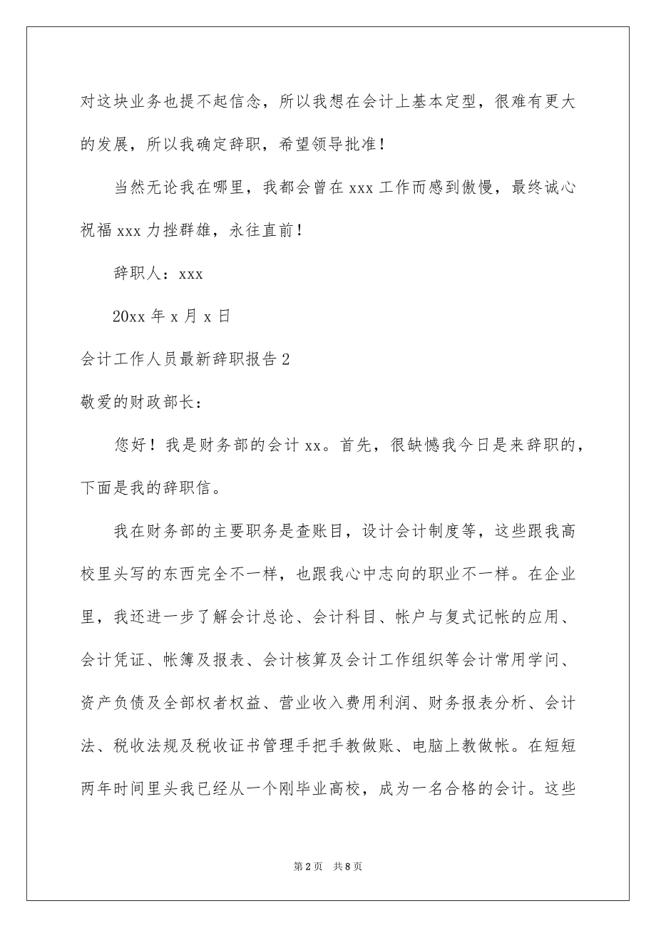 2022会计工作人员最新辞职报告范本.docx_第2页