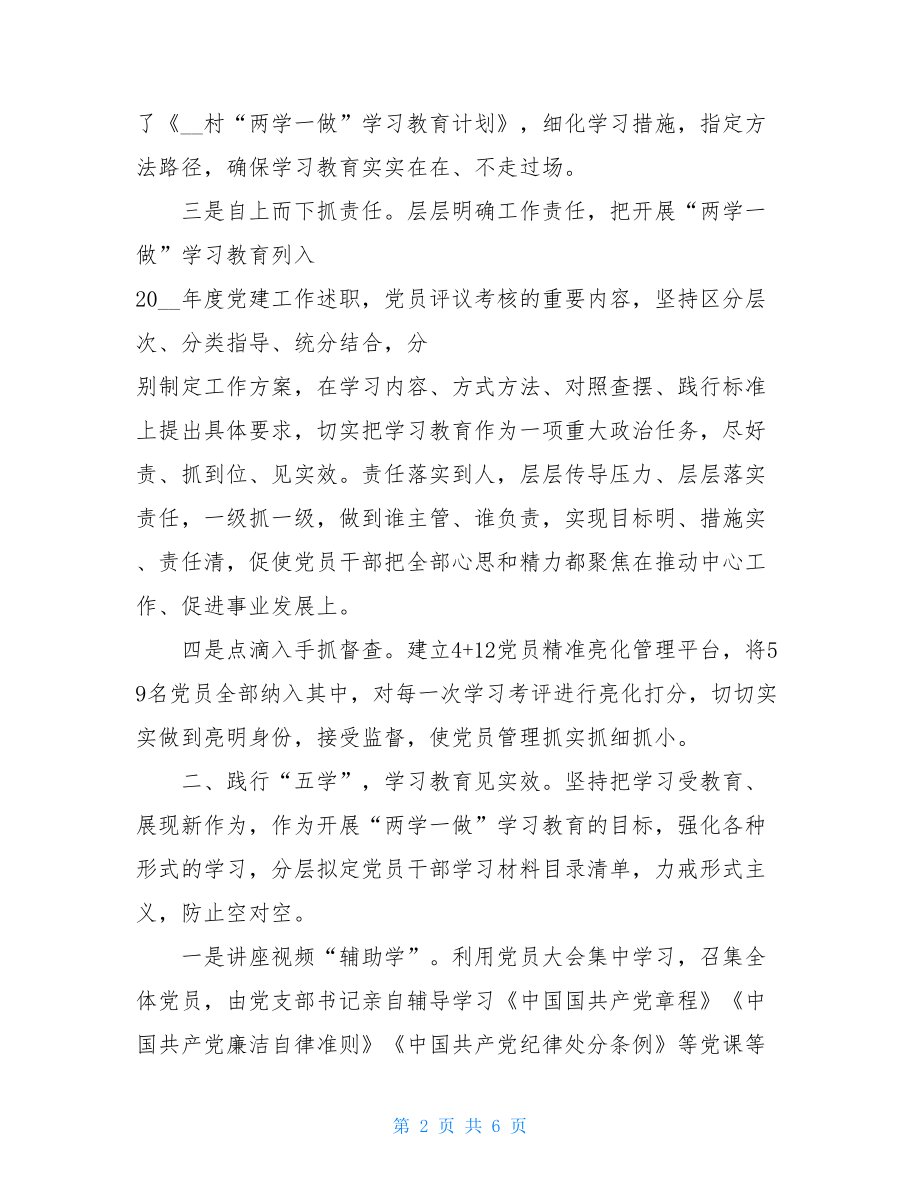 村“两学一做”学习教育典型经验材料 .doc_第2页