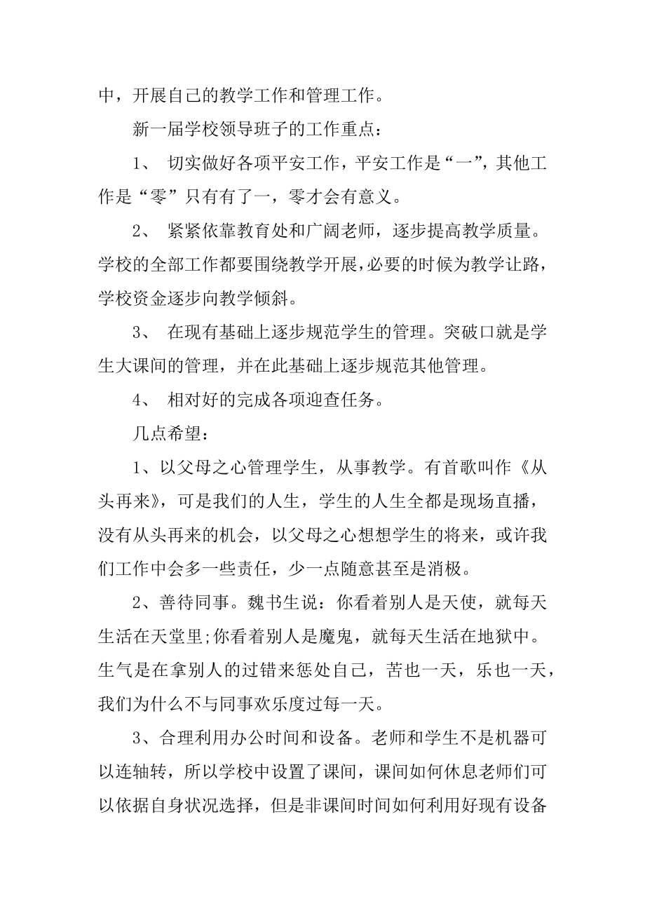 2021教师节以感恩为主题讲话稿五篇.docx_第2页