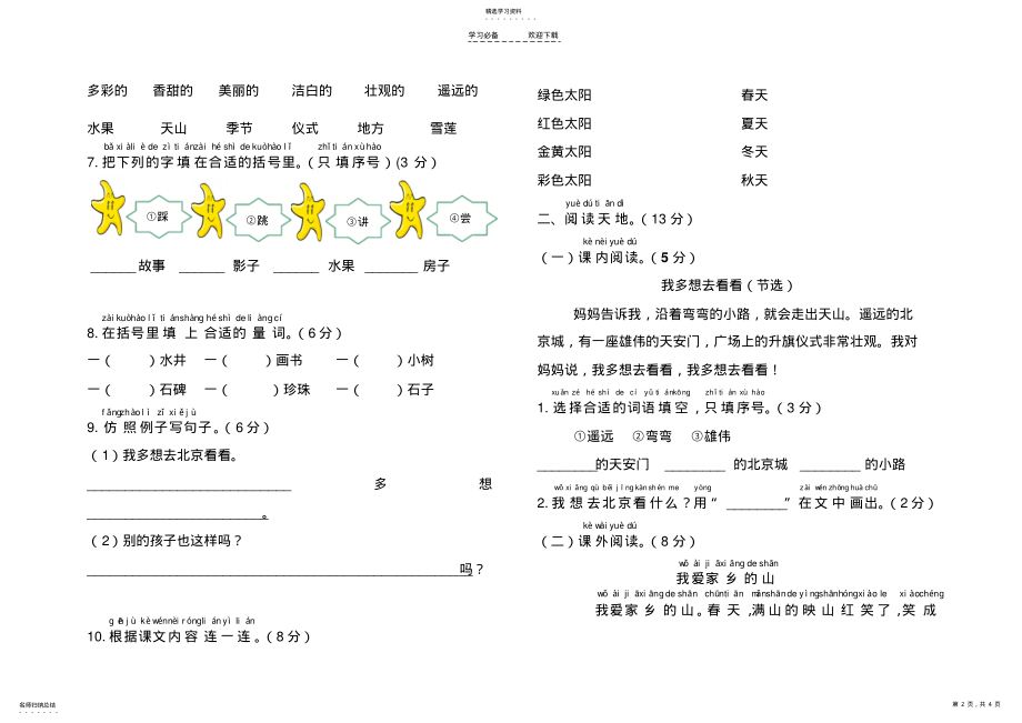 2022年新版部编本人教版一年级语文下册第二单元综合测试卷 .pdf_第2页