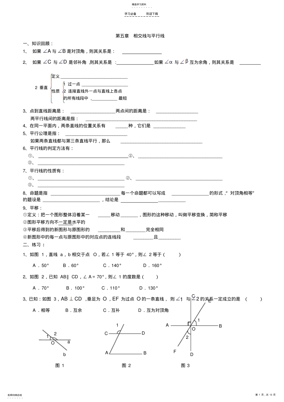 2022年新人教版七年级数学下册各章知识点练习 .pdf_第1页