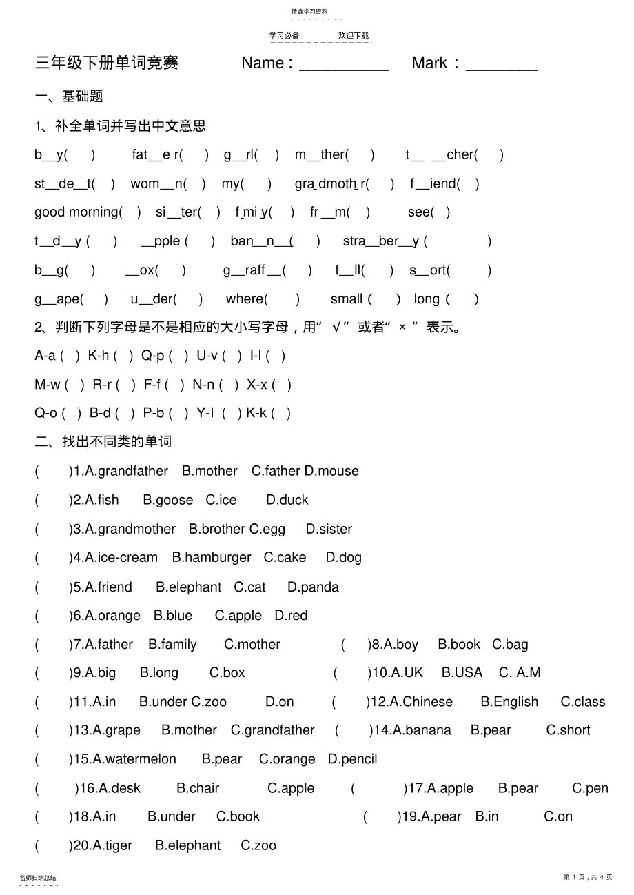 2022年新版pep小学英语三年级下册单词竞赛 .pdf_第1页