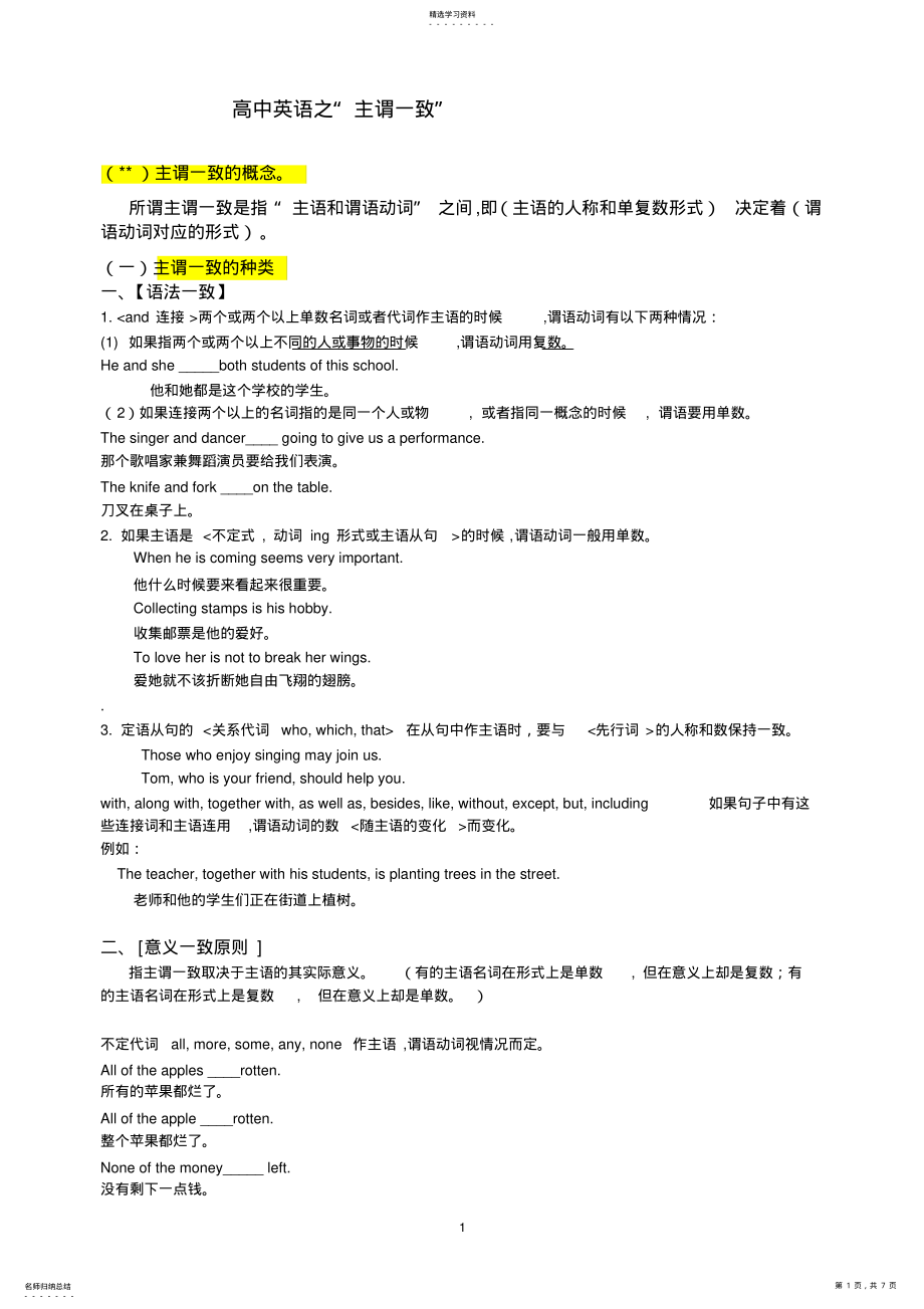 2022年最全的高中英语主谓一致讲解及练习_ .pdf_第1页