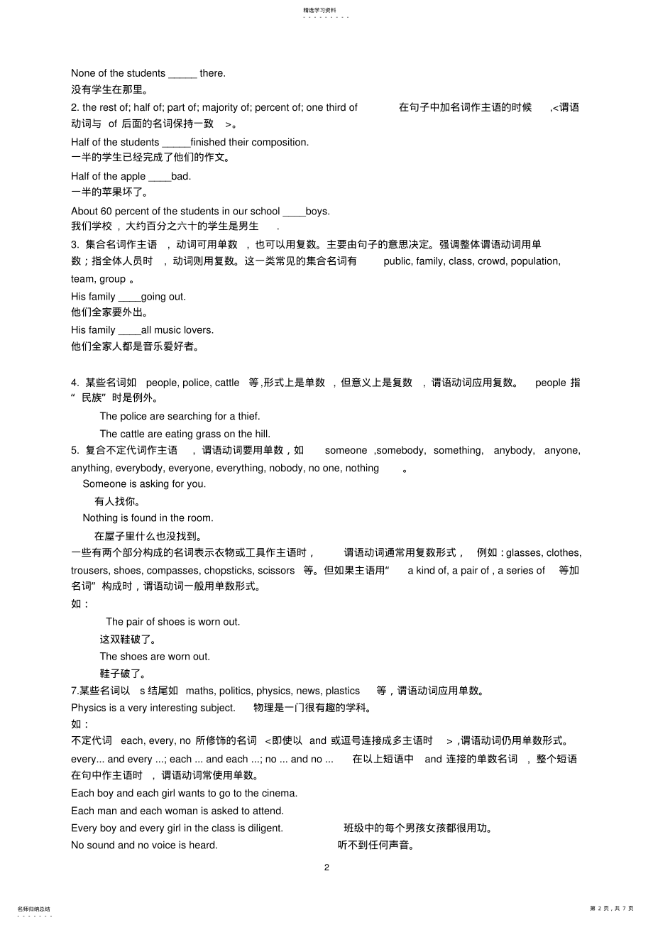 2022年最全的高中英语主谓一致讲解及练习_ .pdf_第2页