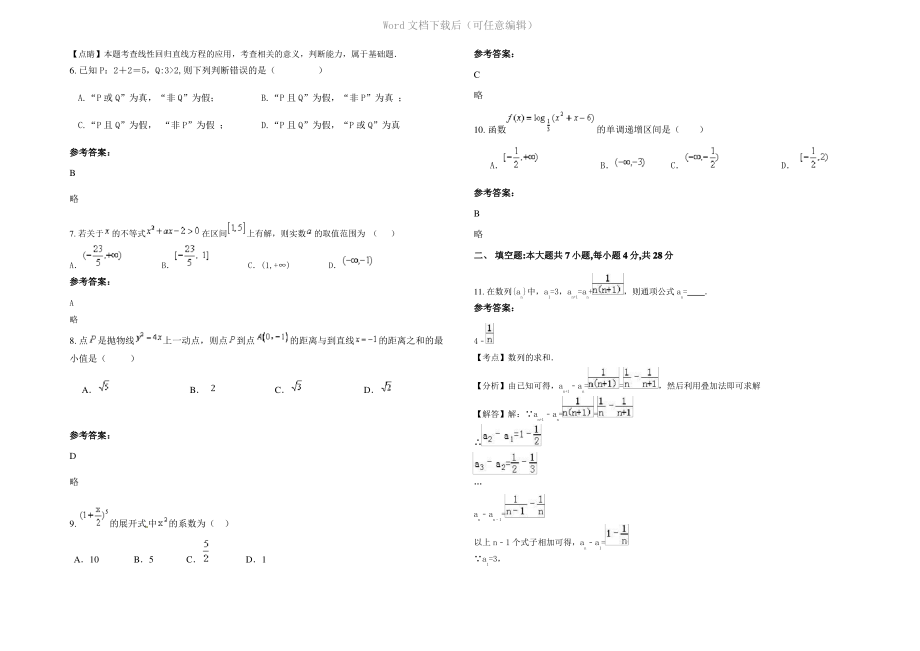 内蒙古自治区呼和浩特市董家营中学高二数学理下学期期末试卷含解析.pdf_第2页