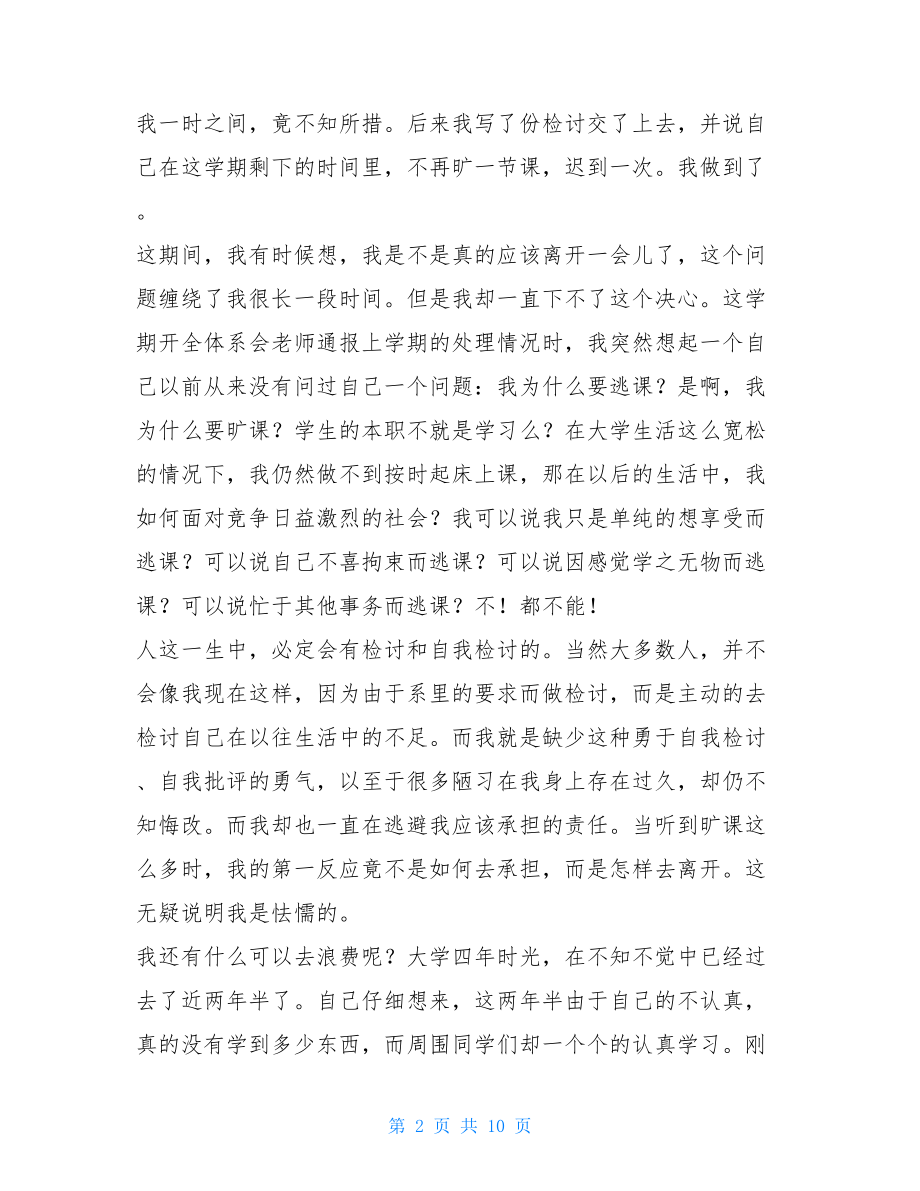 教师违反校纪校规检讨书 违反校纪校规检讨书.doc_第2页