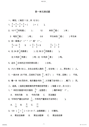 2022年新人教版六年级数学上册全套单元测试题【含期中期末测试题】2 .pdf