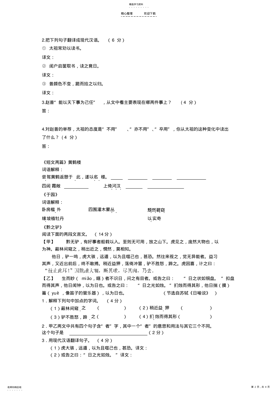 2022年文言文复习七下 2.pdf_第2页