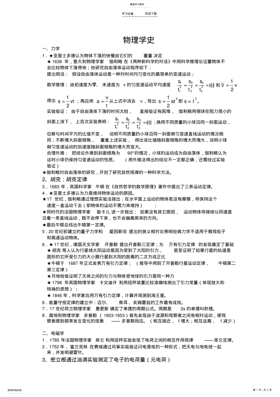 2022年新课标高考物理学史 .pdf_第1页