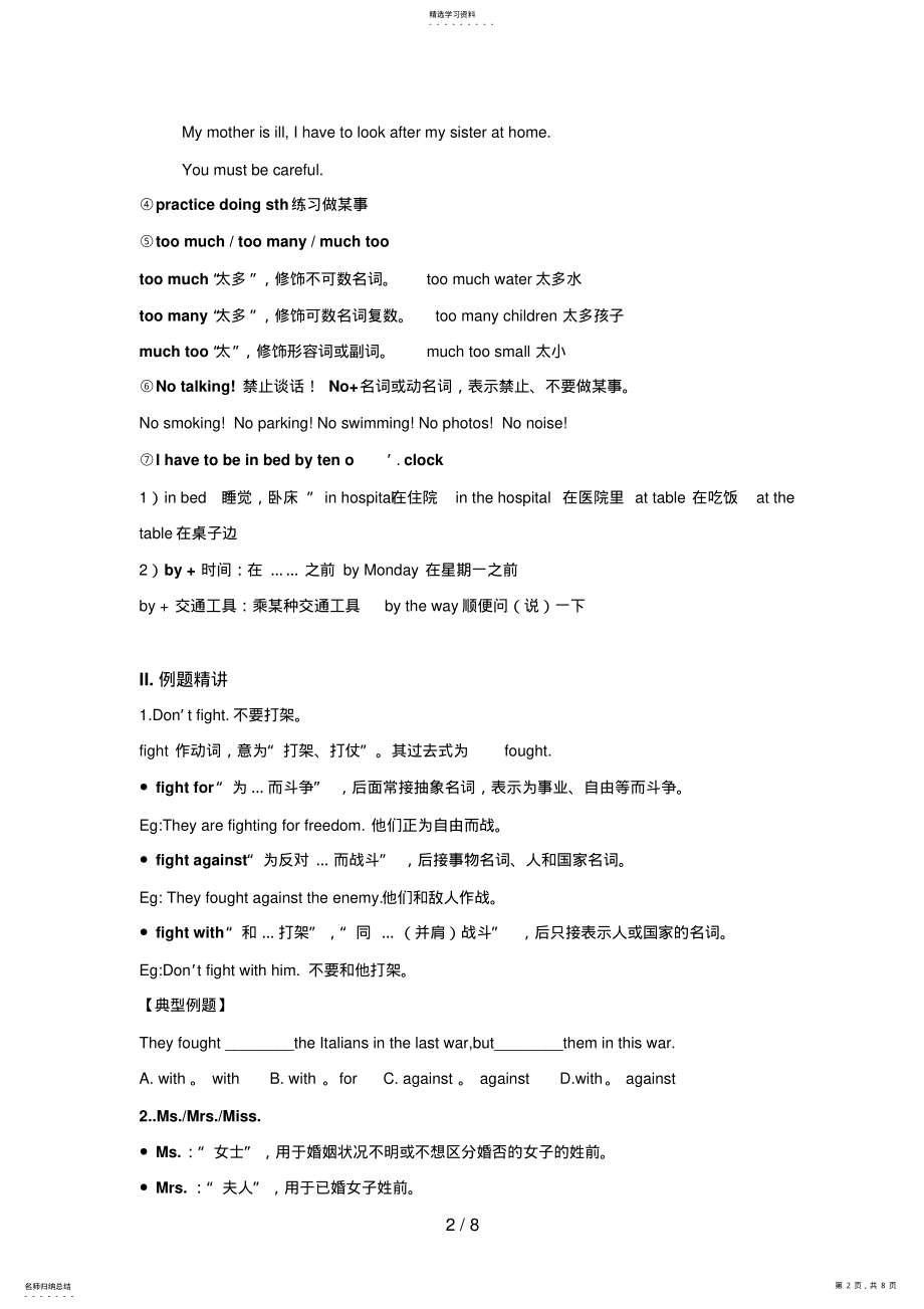 2022年新版新目标英语七下UnitFour知识点总结 .pdf_第2页