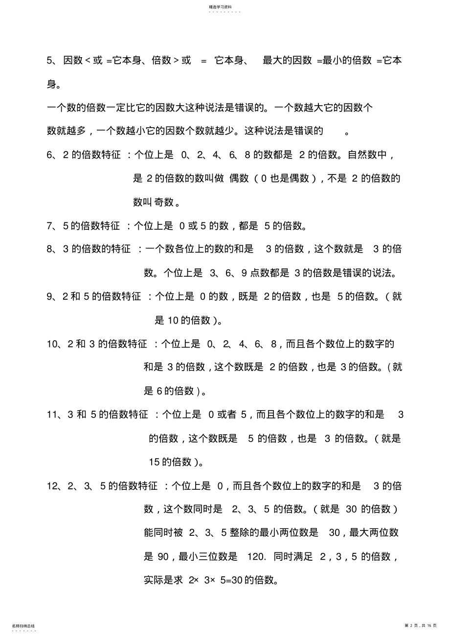 2022年新人教版五年级数学下册各单元知识点总结 2.pdf_第2页