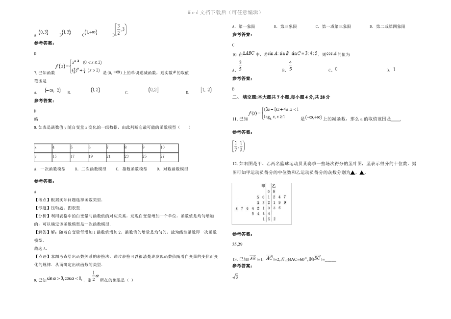 四川省广元市剑阁县鹤龄中学2021年高一数学理模拟试卷含解析.pdf_第2页