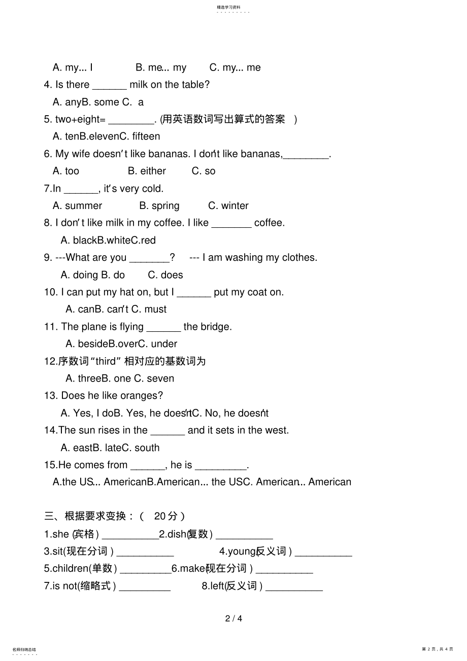 2022年新概念英语第一册期考试题 .pdf_第2页