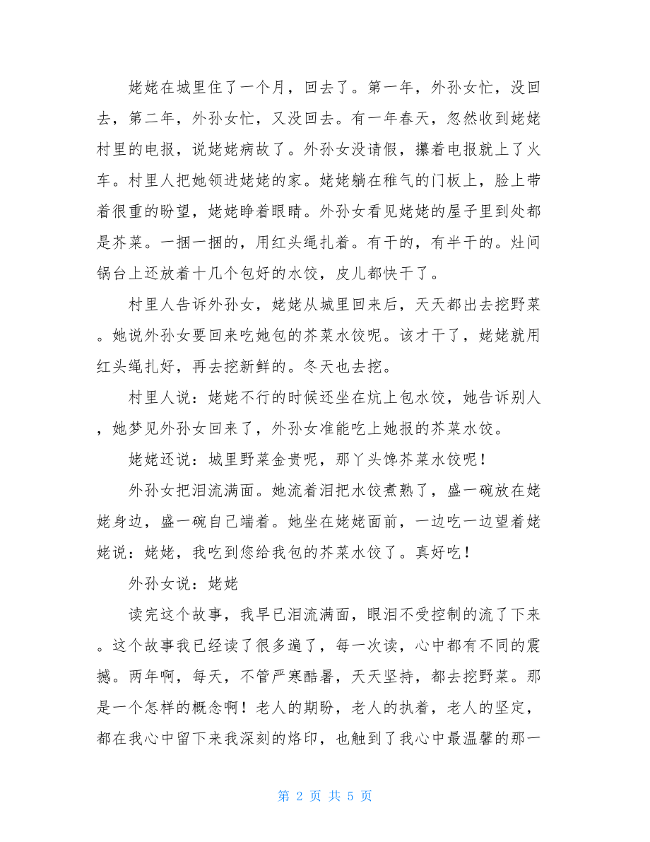 励志名着读后感-励志书籍读后感大全.doc_第2页