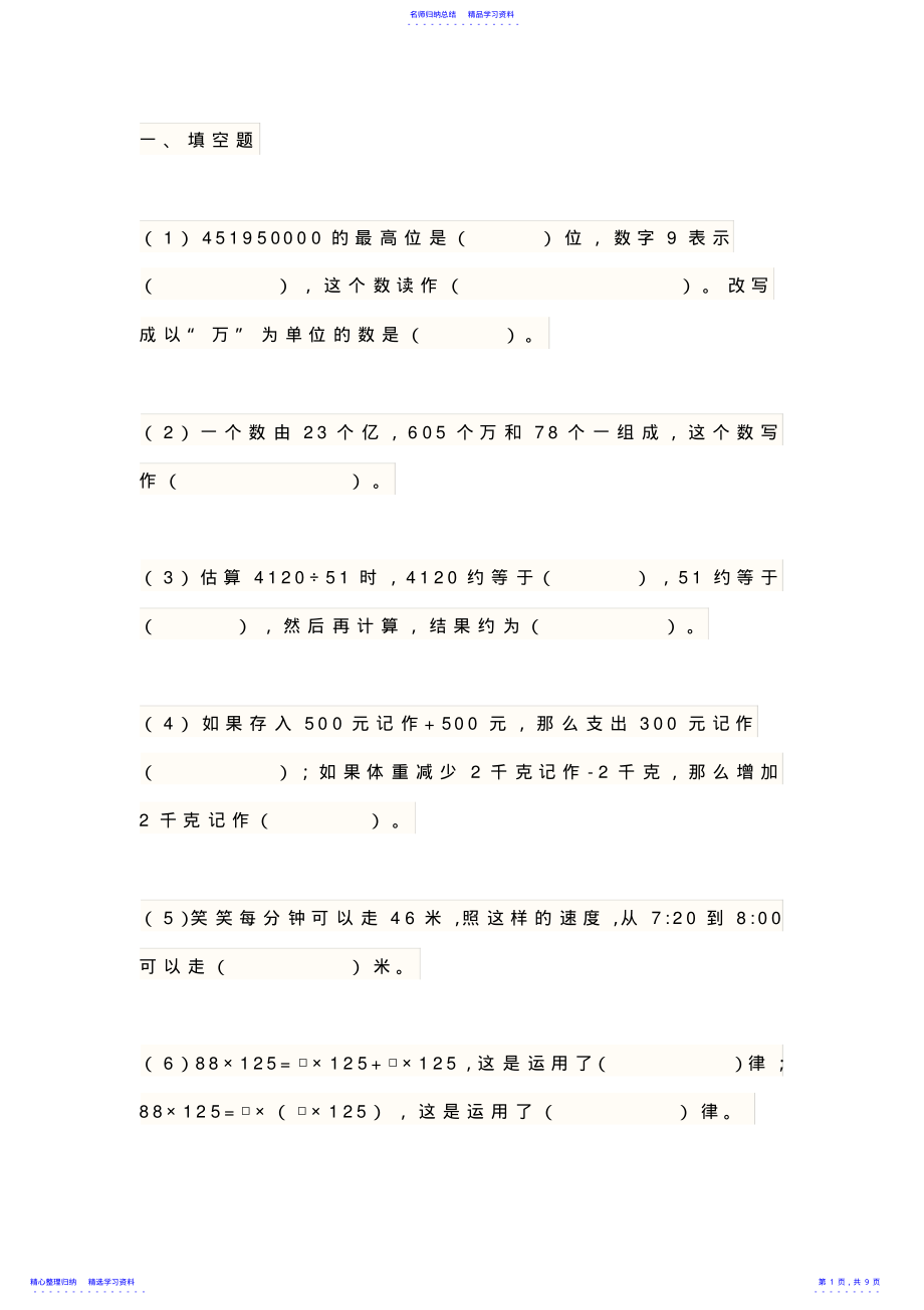 2022年2021年北师大版小学四年级数学上册期末考试试卷及答案 .pdf_第1页