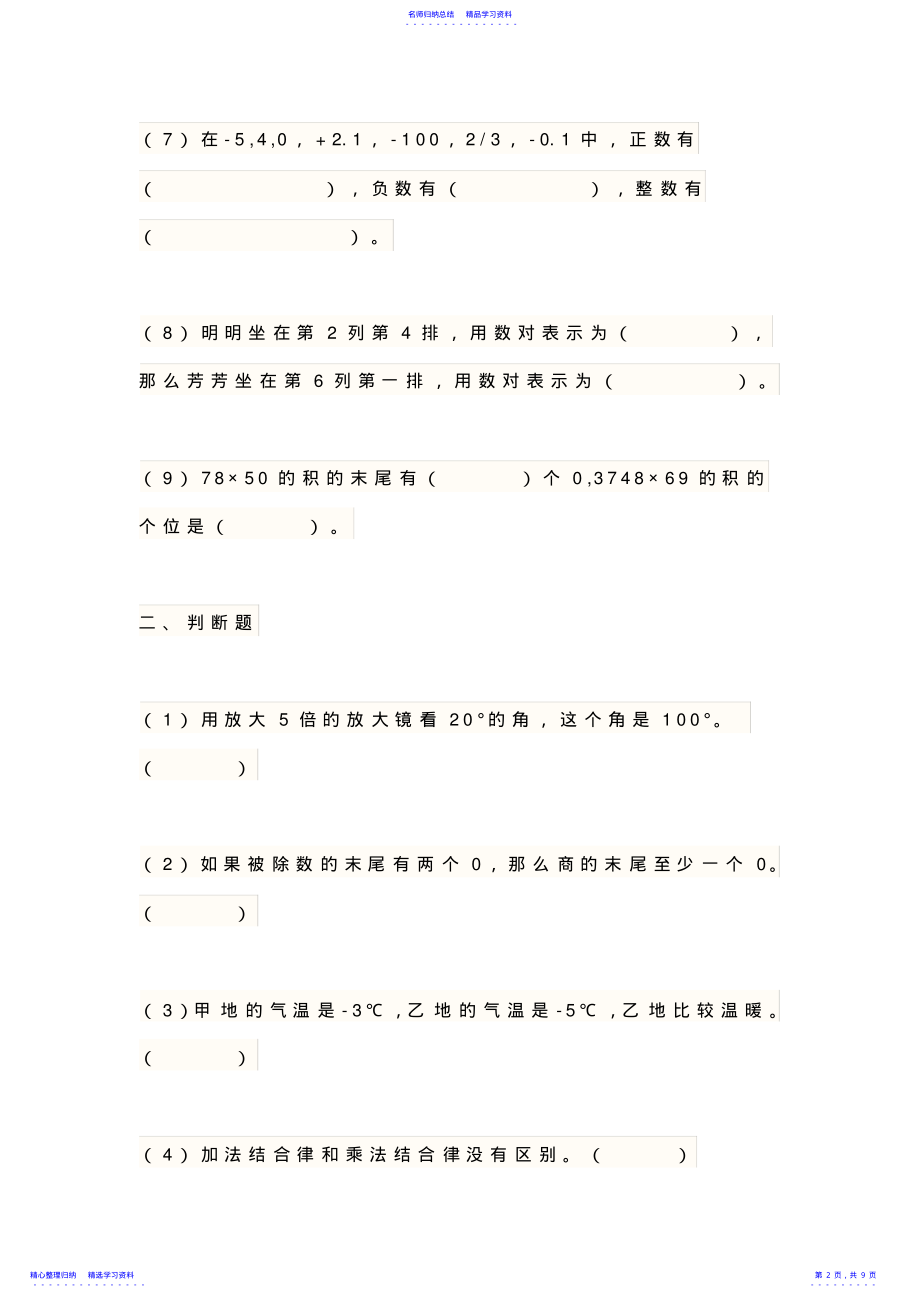 2022年2021年北师大版小学四年级数学上册期末考试试卷及答案 .pdf_第2页