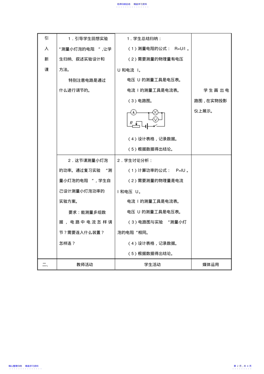 2022年18.3《测量小灯泡的电功率》教案 .pdf_第2页