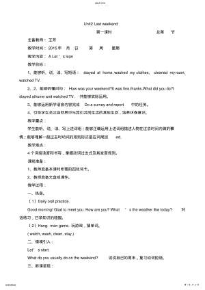 2022年新版六英语下Unit2Last-weekend第二单元教案 .pdf