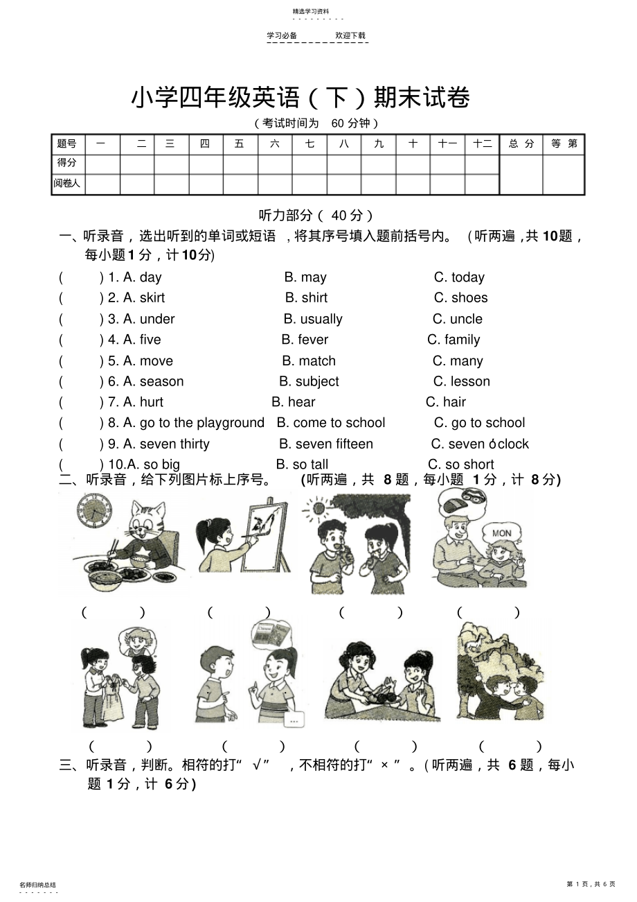 2022年新译林版四年级英语试卷、听力、答案 .pdf_第1页