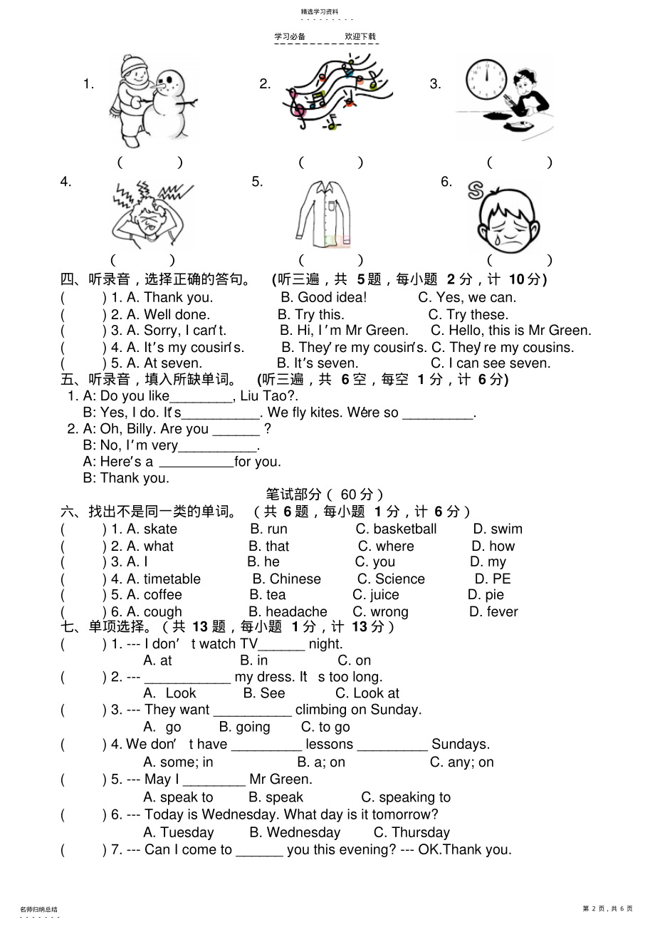 2022年新译林版四年级英语试卷、听力、答案 .pdf_第2页