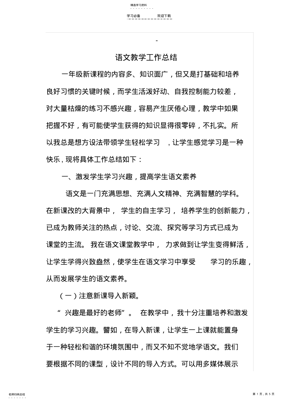 2022年新人教版一年级上语文教学工作总结 .pdf_第1页