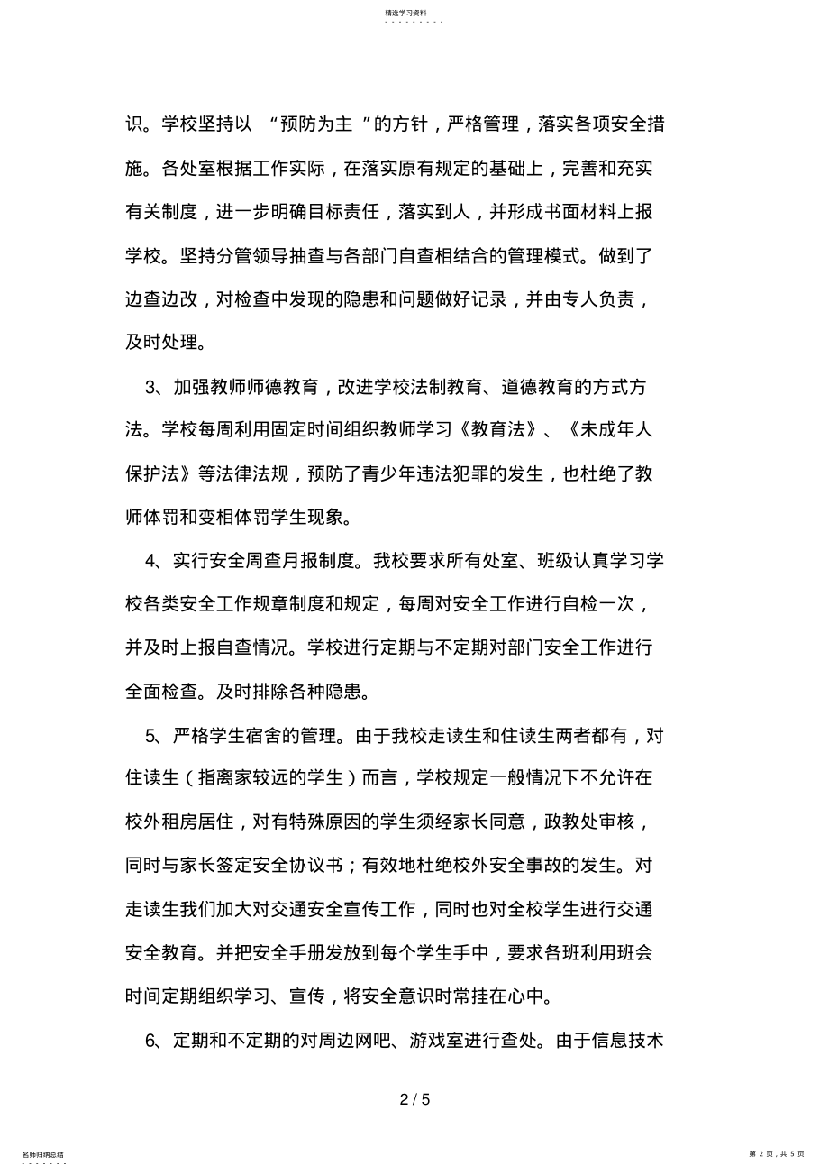 2022年斗笠山镇中心学校周边环境治理工作总结 .pdf_第2页