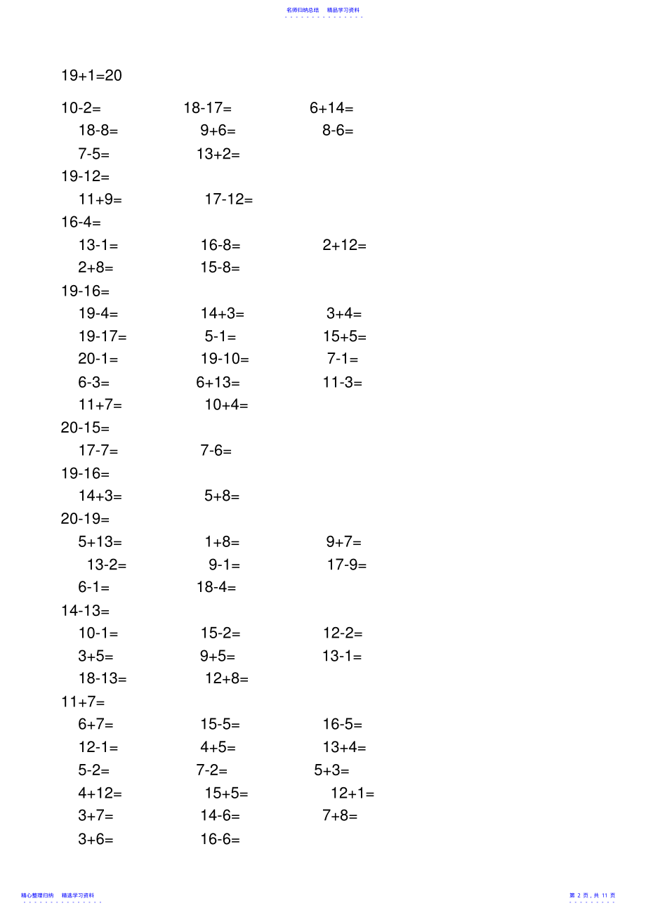 2022年10以内加法口诀表 .pdf_第2页