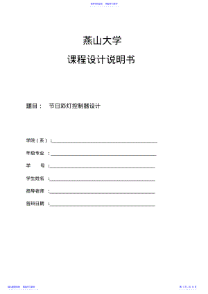 2022年stm32单片机节日彩灯控制器 .pdf