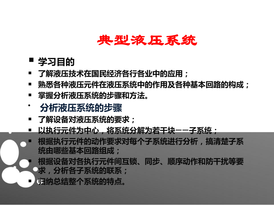 组合机床动力滑台液压系统Appt课件.ppt_第2页