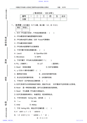 2022年2021年12月SOPC助理工程师认证考试试题及答案 .pdf