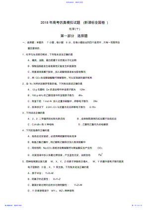 2022年2021年高考仿真模拟化学试题新课标全国卷2 .pdf