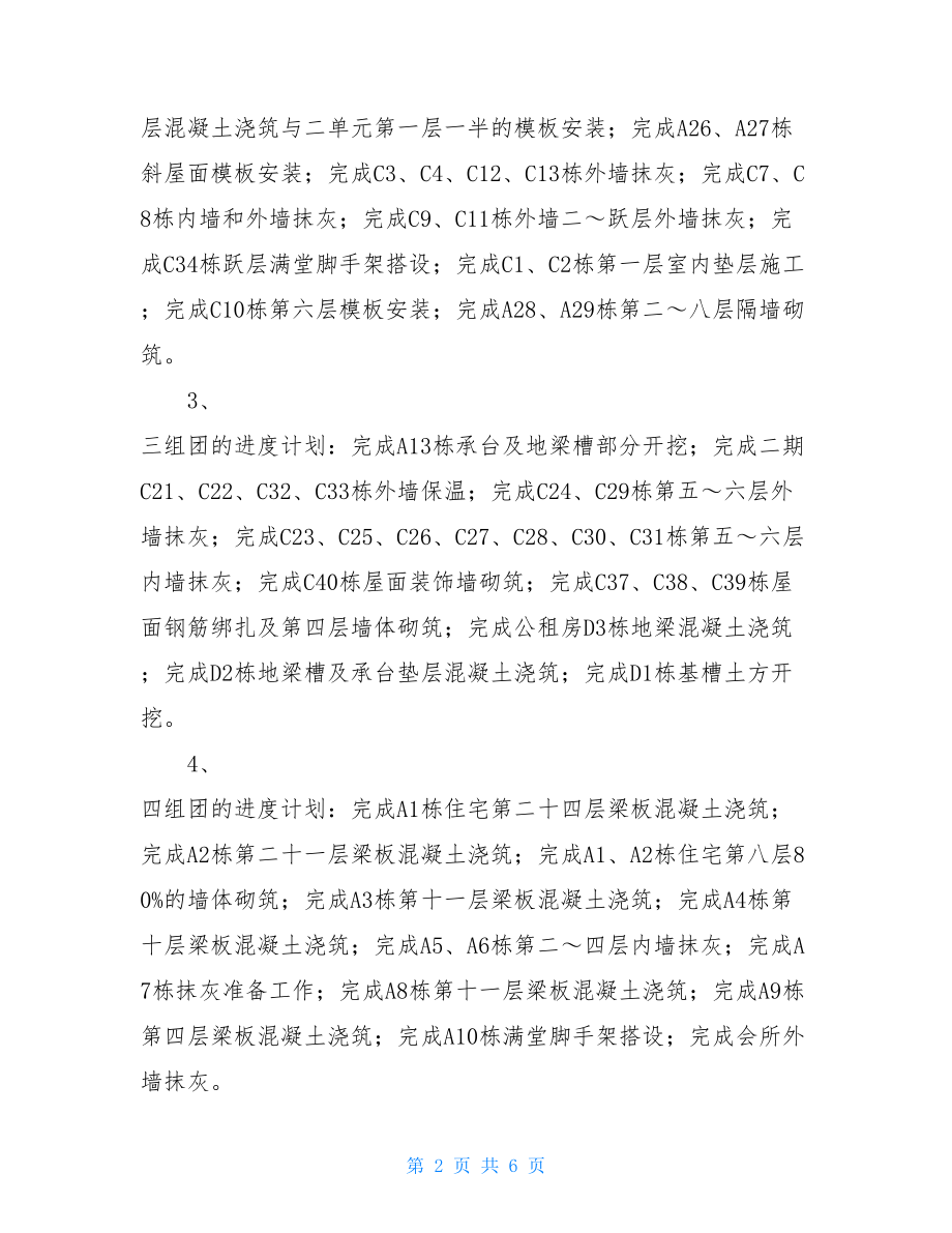 监理例会会议纪要 优秀监理例会会议纪要.doc_第2页