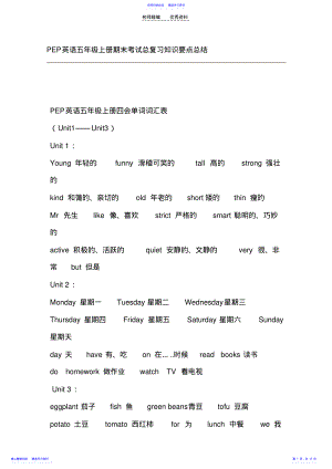 2022年PEP英语五年级上册总复习知识要点总结 .pdf