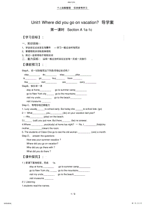 2022年新人教版八年级上册Unit1教案 .pdf