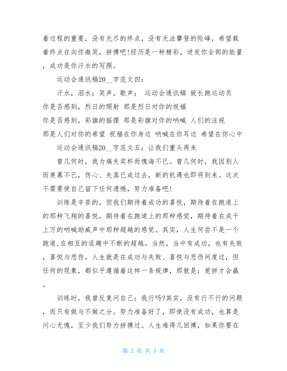 运动会通讯稿200字运动会结束通讯稿200字.doc_第2页