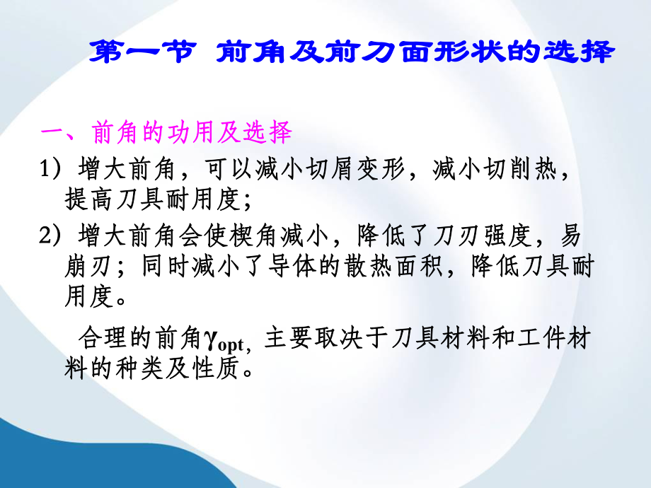 第10章-刀具合理几何参数的选择ppt课件.ppt_第2页