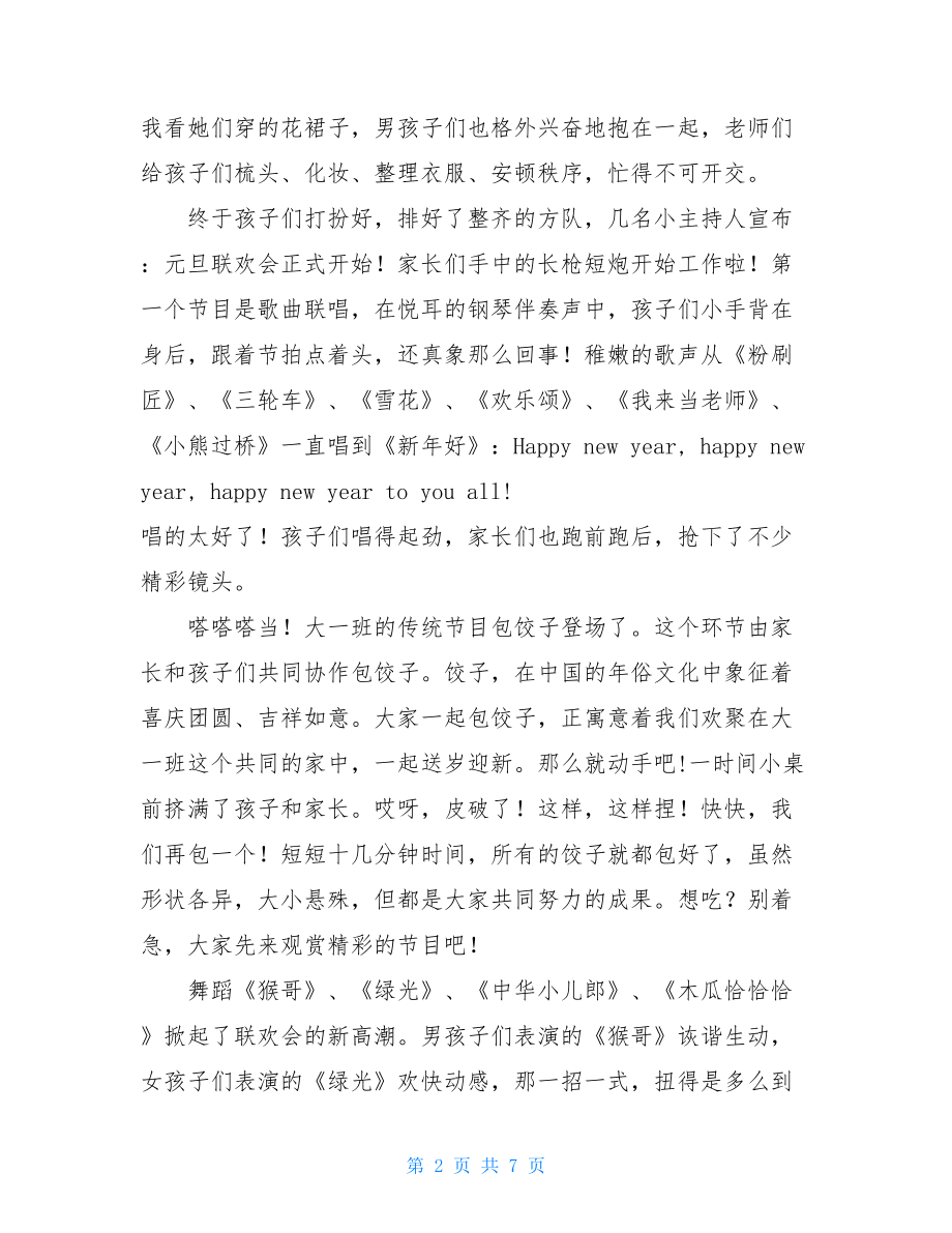 幼儿园活动家长感言幼儿园元旦活动感言.doc_第2页