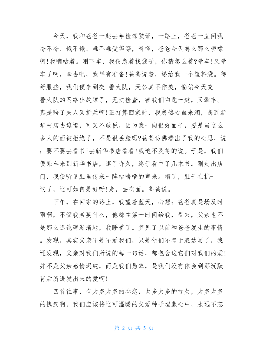 红领巾广播站广播稿红领巾广播稿大全.doc_第2页