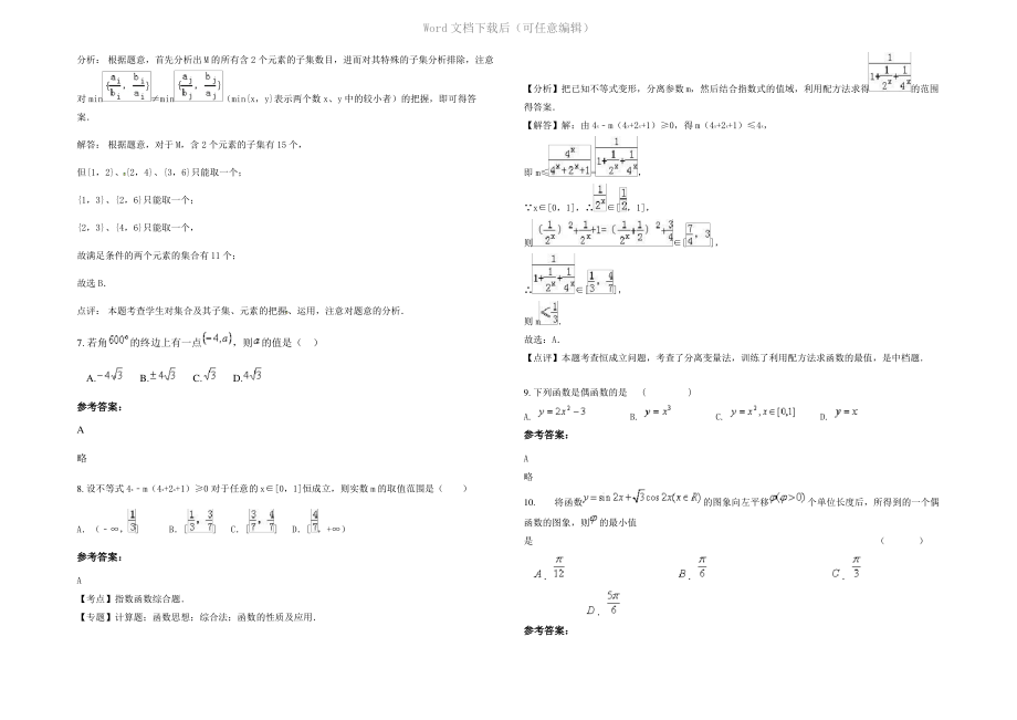 四川省乐山市双溪乡中学2021年高一数学文联考试题含解析.pdf_第2页