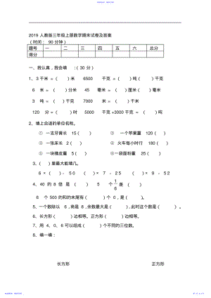 2022年2021人教版三年级上册数学期末试卷及答案 .pdf