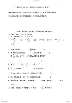 2022年2021人教版小学六年级数学上学期期末考试试卷及答案 .pdf