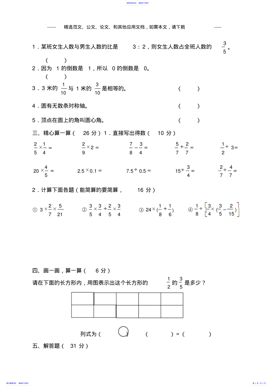 2022年2021人教版小学六年级数学上学期期末考试试卷及答案 .pdf_第2页