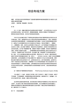 2022年方案施工组织范本 .pdf