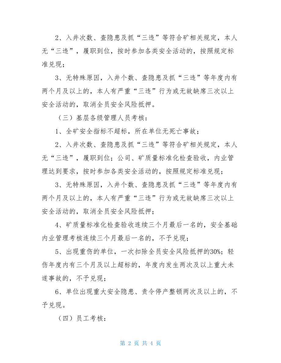 全员风险抵押考核实施办法 风险抵押金考核方案.doc_第2页