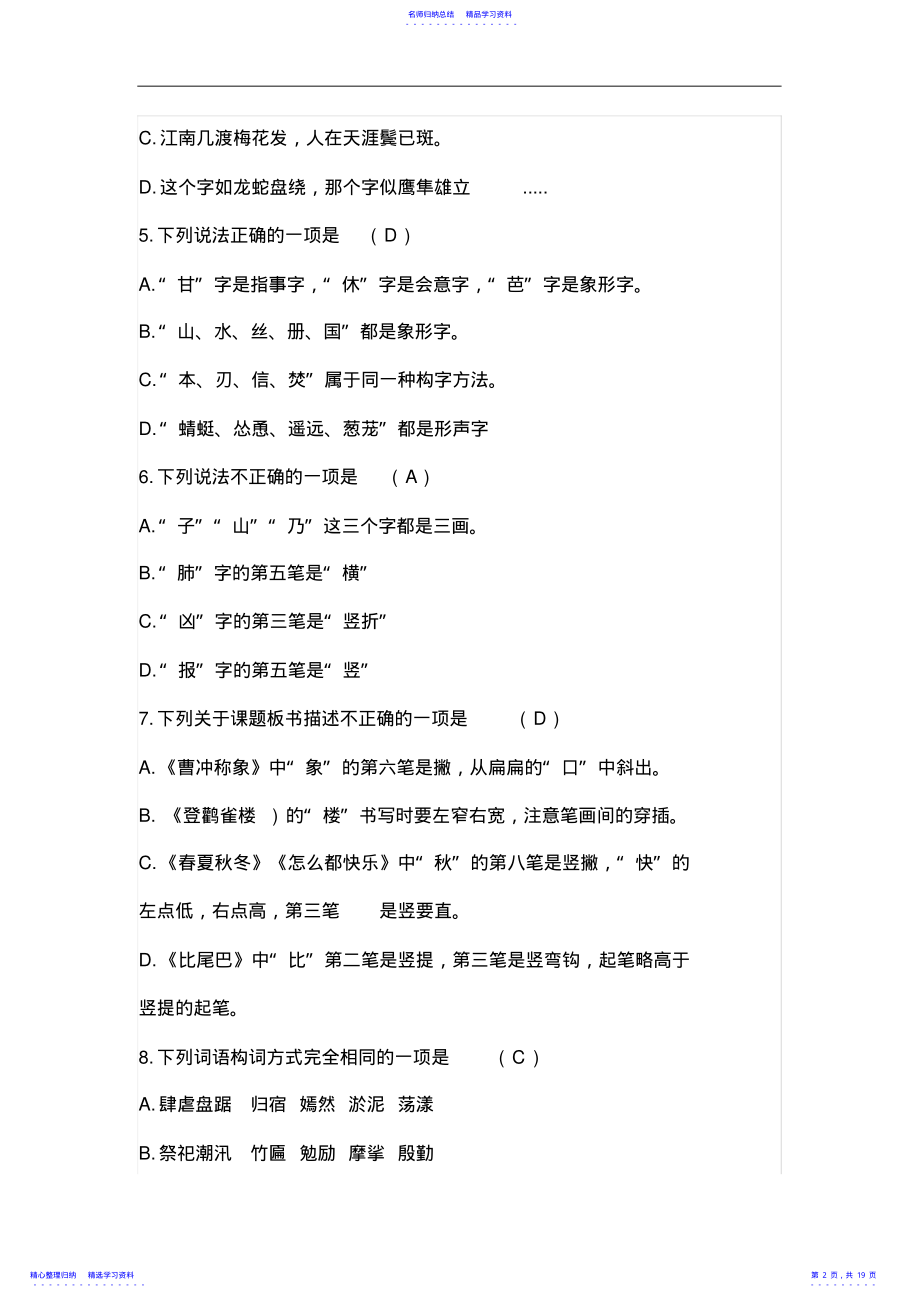 2022年2021年江西教师招聘小学语文考试真题附答案 .pdf_第2页