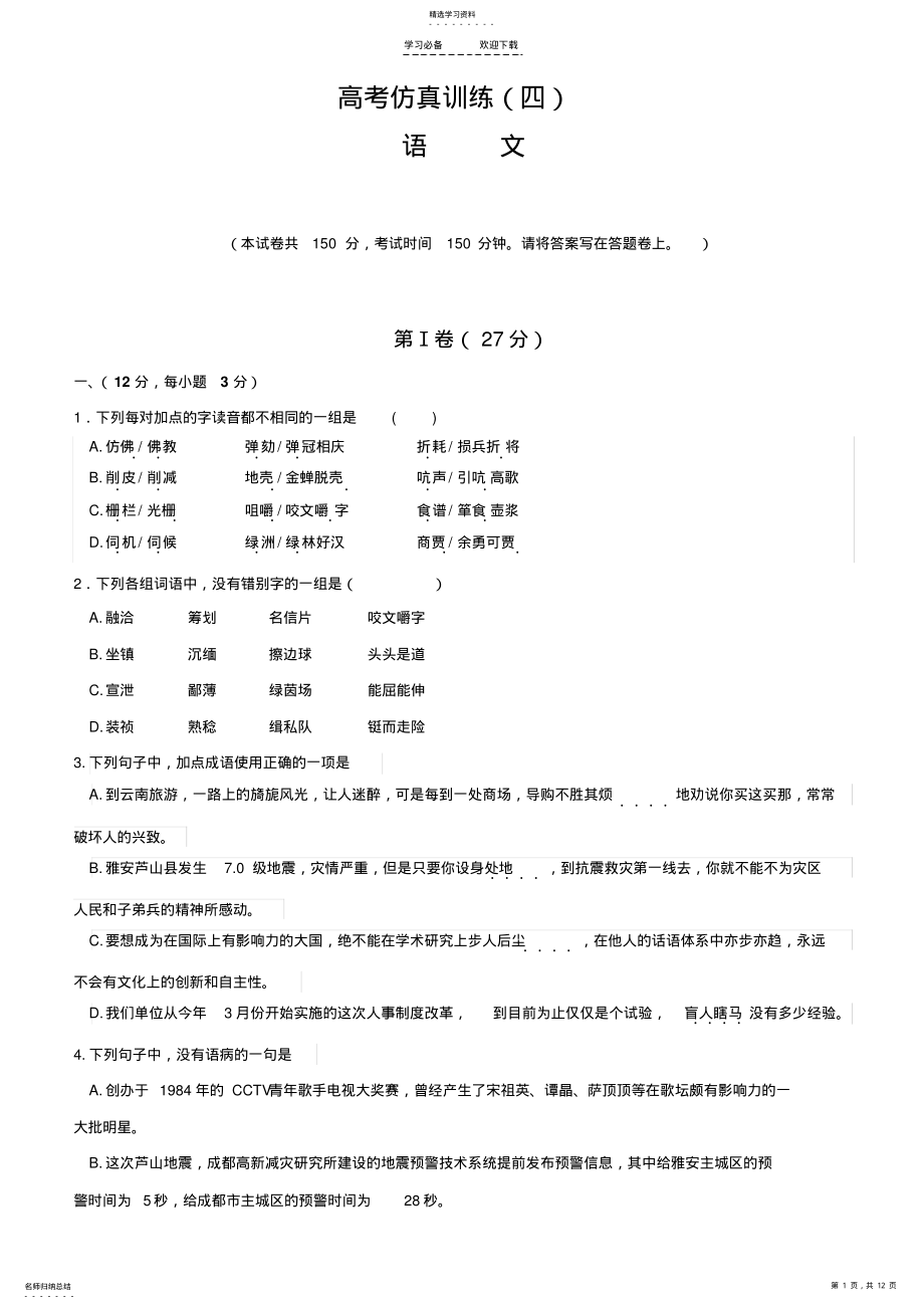 2022年新课标高考语文仿真试题 .pdf_第1页