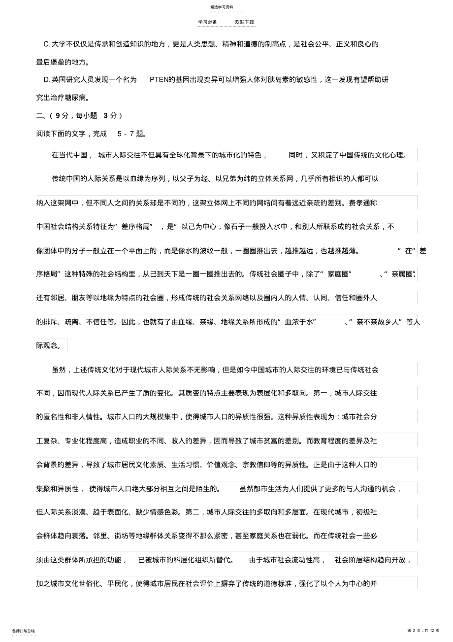 2022年新课标高考语文仿真试题 .pdf_第2页