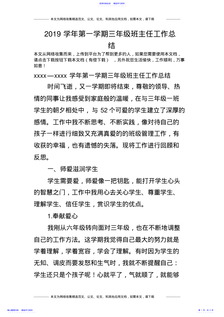 2022年2021学年第一学期三年级班主任工作总结_7 .pdf_第1页